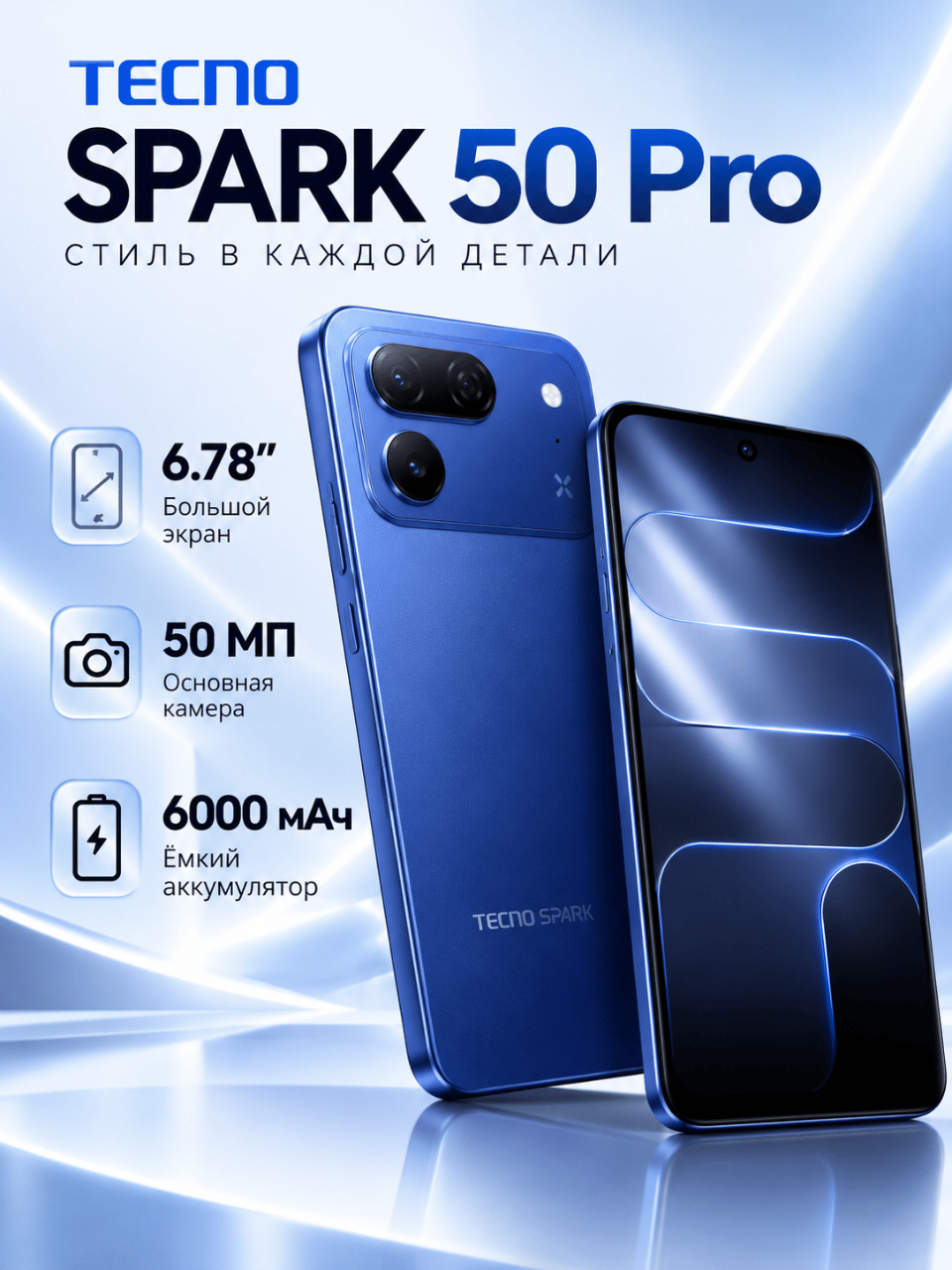 Смартфон Tecno Spark 50 Pro 4/128 ГБ, Galaxy Blue